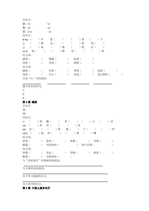 苏教版语文五年级下册课课通