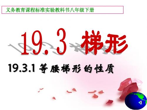 梯形(第一课时)