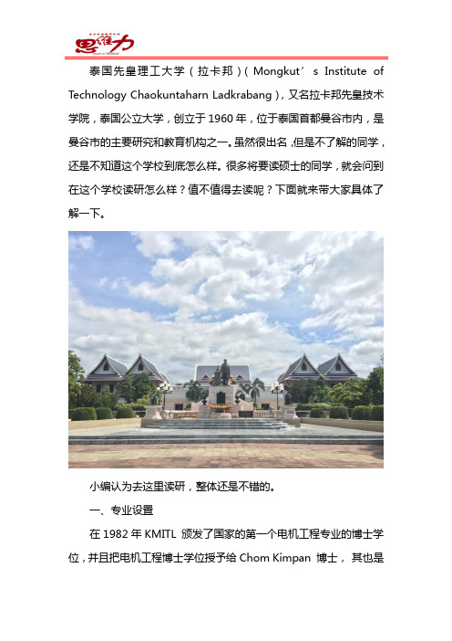 拉卡邦先皇理工大学值得去读研吗?