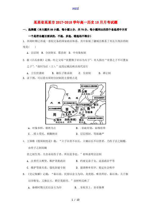 浙江省台州市高一历史10月月考试题-人教版高一全册历史试题