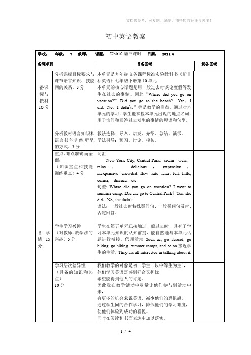 七年级英语(下)unit10第三课时教案