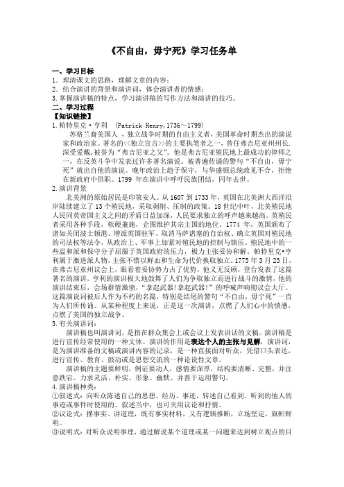 《不自由,毋宁死》学习任务单