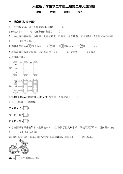 数学人教版二年级上册第二单元练习题