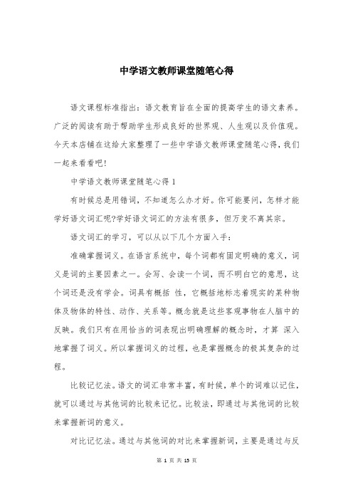 中学语文教师课堂随笔心得