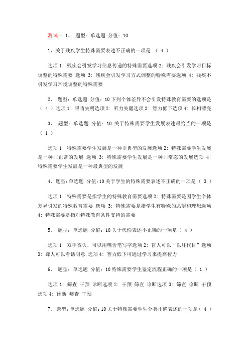 江苏省教师融合教育知识网络竞赛测试题答案汇编全部答案