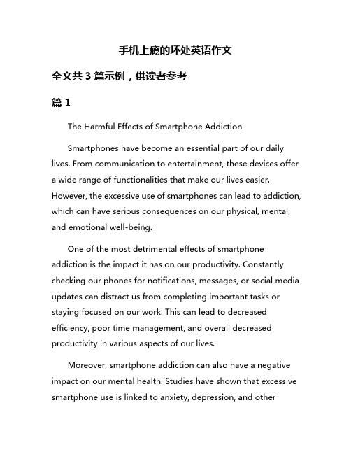 手机上瘾的坏处英语作文