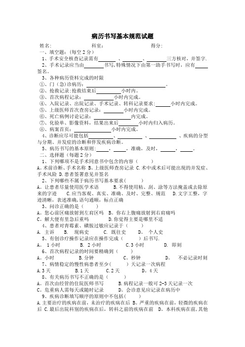 病历书写基本规范试卷及答案