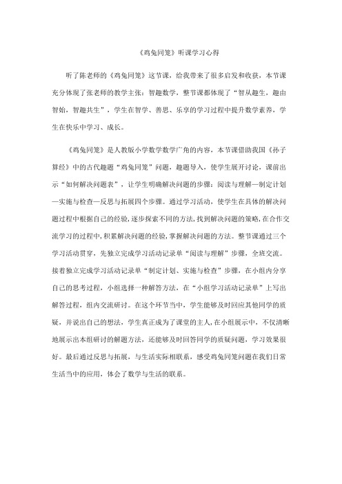 《鸡兔同笼》学习心得