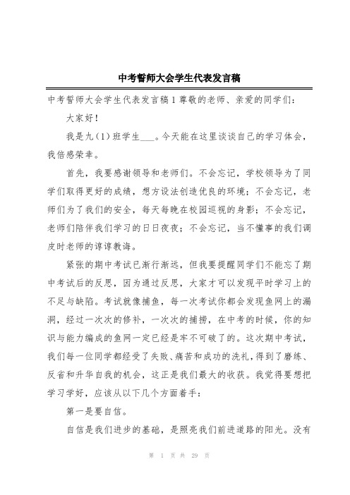 中考誓师大会学生代表发言稿