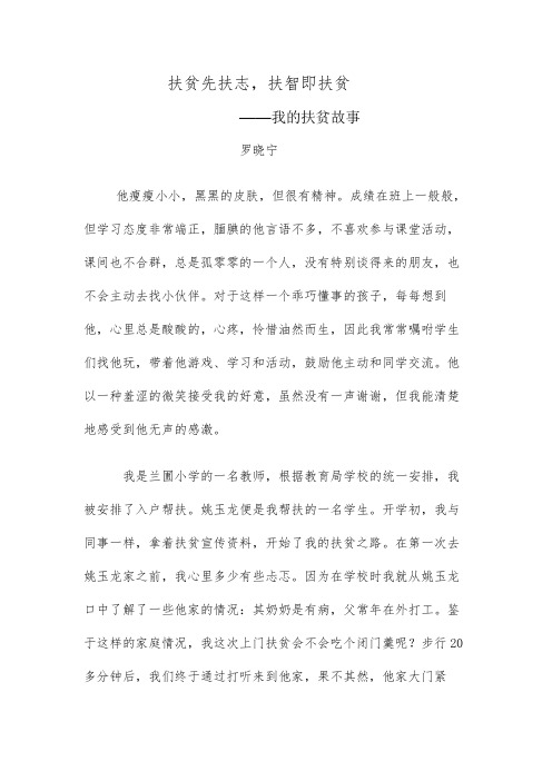 教师精准扶贫故事