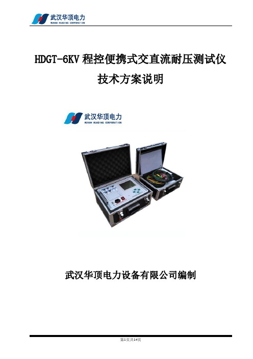 HDGK-8C高压开关动特性分析仪使用手册