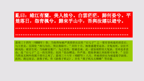 钓台赋第十六段赏析【明代】宗臣骈体文