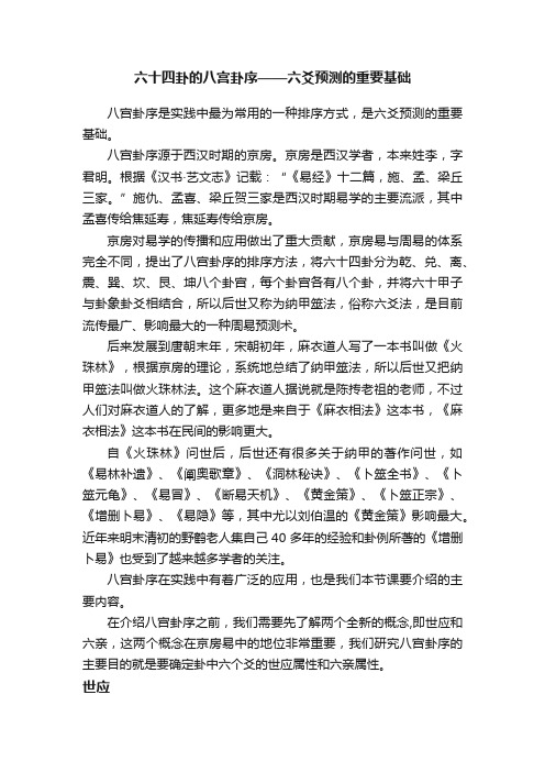 六十四卦的八宫卦序——六爻预测的重要基础