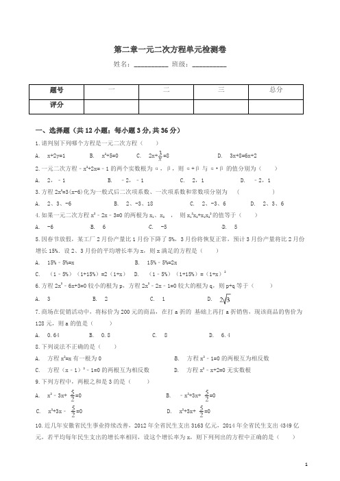 浙教版八年级下数学《第二章一元二次方程》单元检测卷含答案