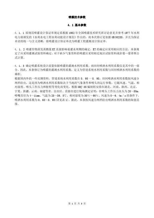 喷灌工程技术 (13)喷灌技术参数
