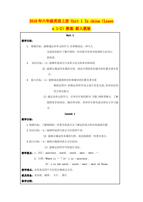 2019年六年级英语上册 Unit 1 In china(Lesson 1-2)教案 新人教版