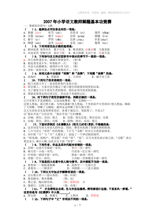 昆山小学语文教师解题能力竞赛