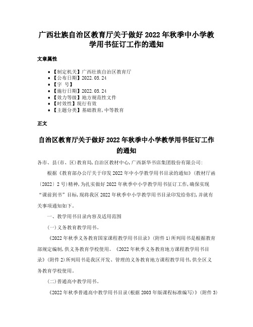 广西壮族自治区教育厅关于做好2022年秋季中小学教学用书征订工作的通知