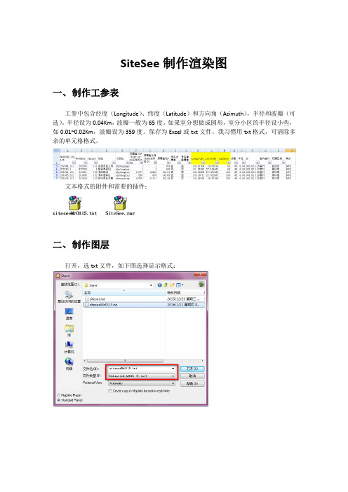 MAOINFO渲染MR图层(SiteSee)_20160121