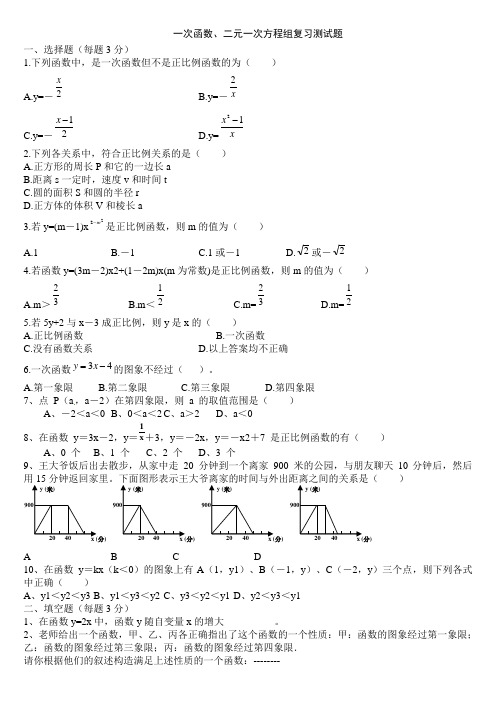 一次函数、二元一次方程组复习测试题.jsp