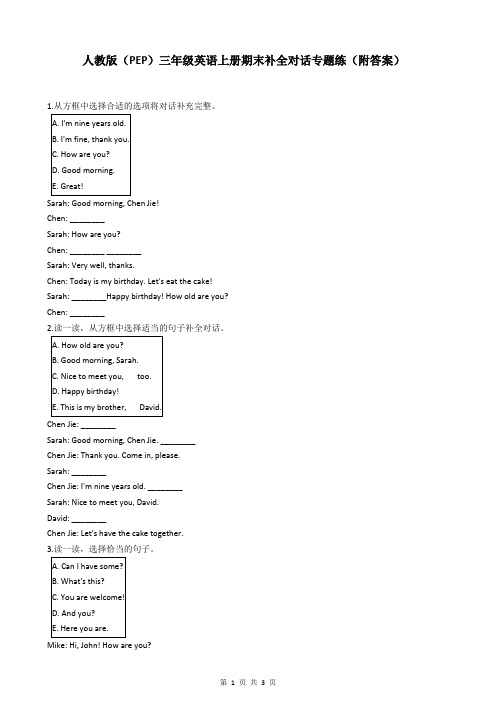 人教版(PEP)三年级英语上册期末补全对话专题练(附答案)