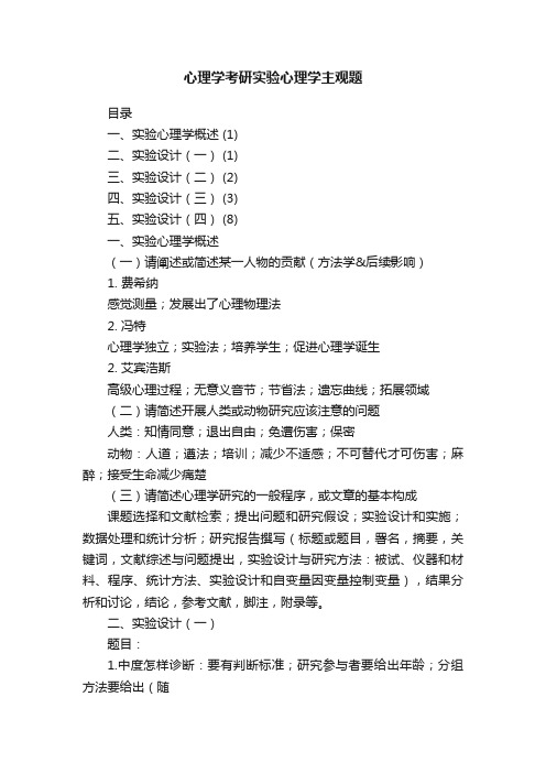 心理学考研实验心理学主观题