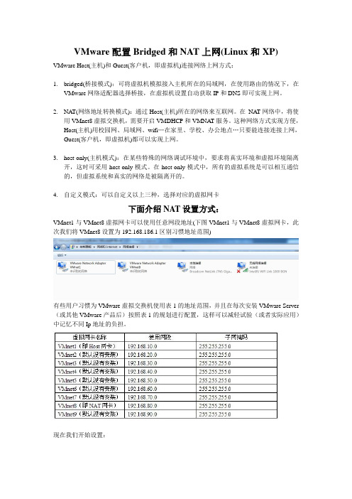 VMware配置Bridged和NAT上网(Linux和XP)