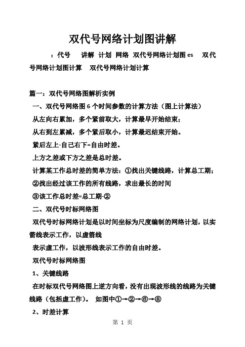 双代号网络计划图讲解word资料12页