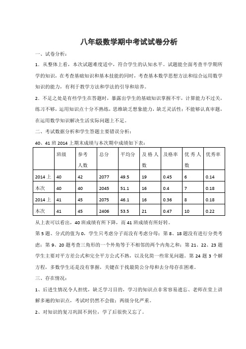 湘教版八年级上册数学期中试卷分析Microsoft_Word_97-2003_文档_(2)