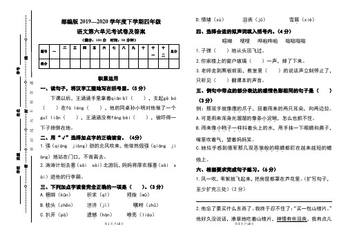 部编版四年级语文下册第六单元考试卷及答案(含两套题)