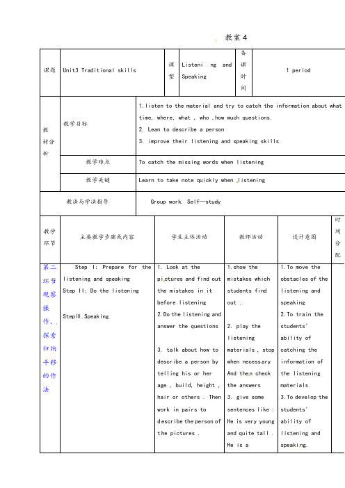 牛津深圳版八年级英语下册Unit3Traditionalskills优质教案ListeningandSpeaking