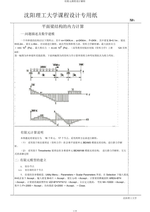 有限元课程设计分析