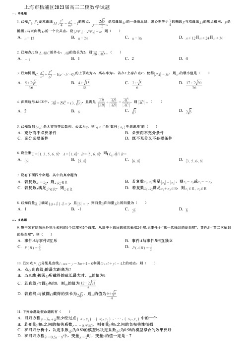 上海市杨浦区2023届高三二模数学试题