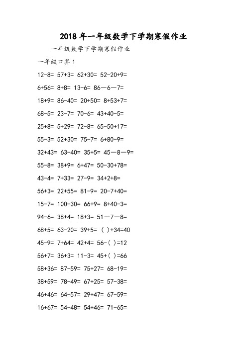 一年级数学下学期寒假作业-word文档