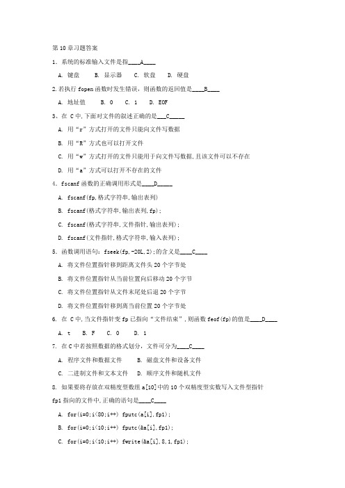 c语言 大学 第10章习题答案