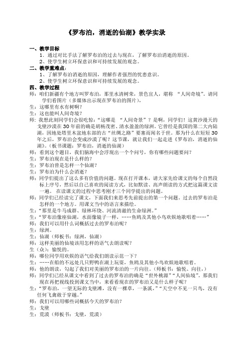 《罗布泊,消逝的仙湖》教学实录