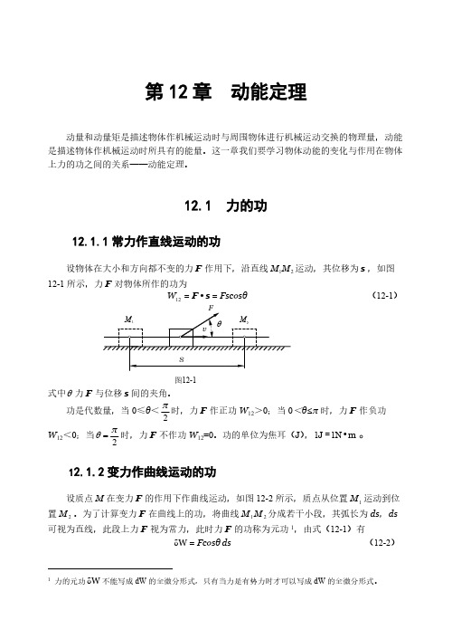 第12章动能定理-推荐下载