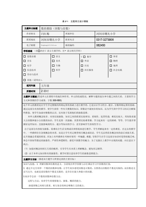 数的整除单元教学设计及思维导图