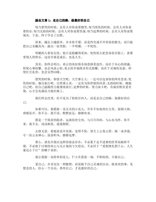 分享给高中生的励志文章