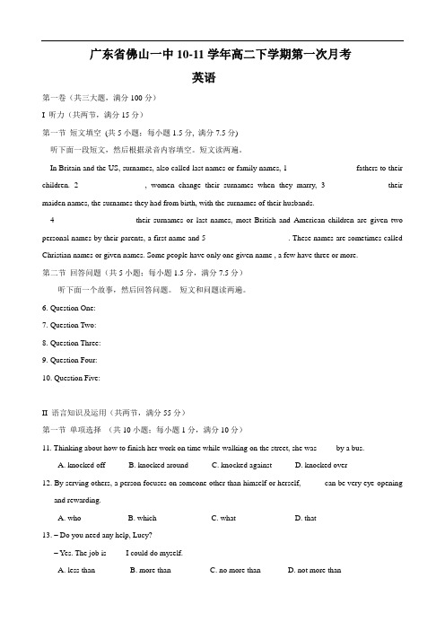 广东省佛山一中1011学年高二下学期第一次月考(英语)