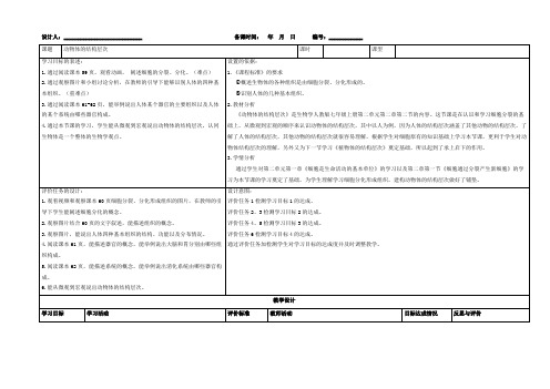 教学设计：动物体的结构层次(优质课)