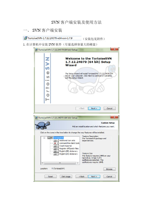 SVN客户端安装及使用方法