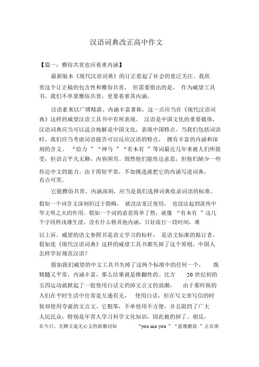 汉语词典修改高中作文