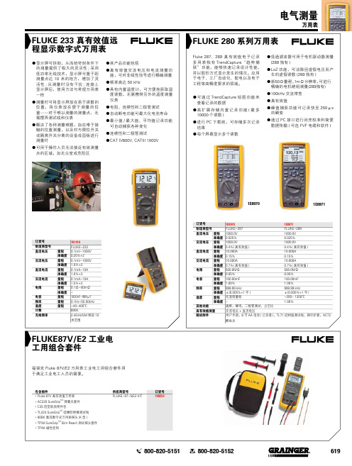 FLUKE 233 280数字式万用表 说明书