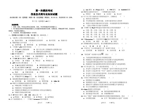 春季高考模拟考试《信息技术》试题及答案页