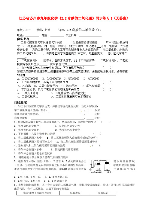 九年级化学《奇妙的二氧化碳》同步练习