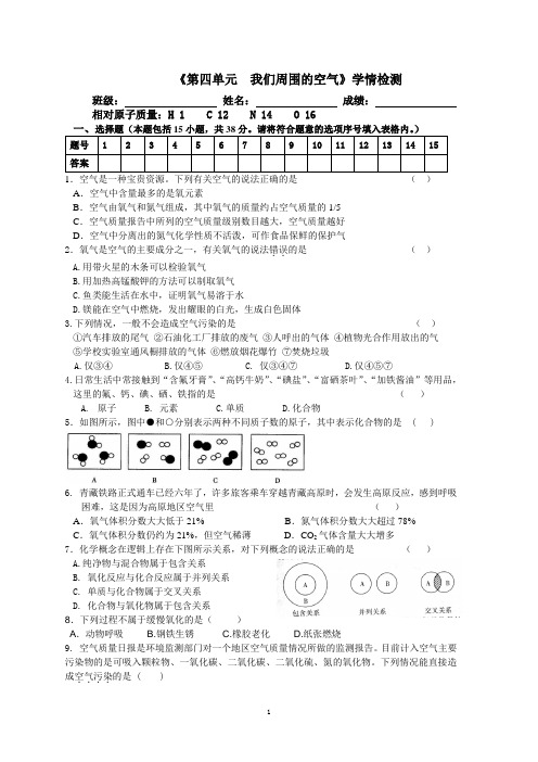 第四单元  我们周围的空气检测题