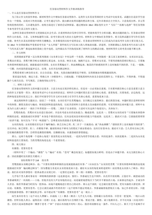 任务驱动型材料作文升格训练指导