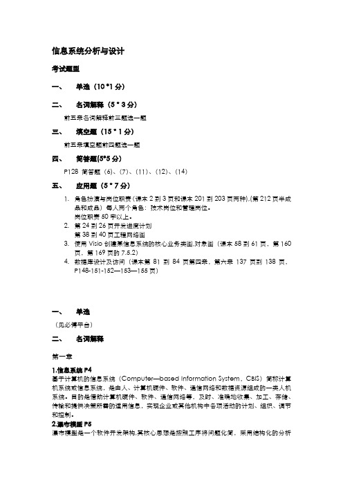 信息系统分析与设计期末重点整理