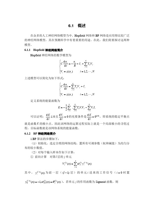 神经网络预测